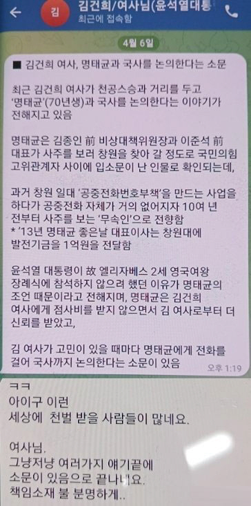 명태균 씨가 22일 김건희 여사와 주고받은 문자라고 공개한 SNS 메시지. 명태균 씨 페이스북