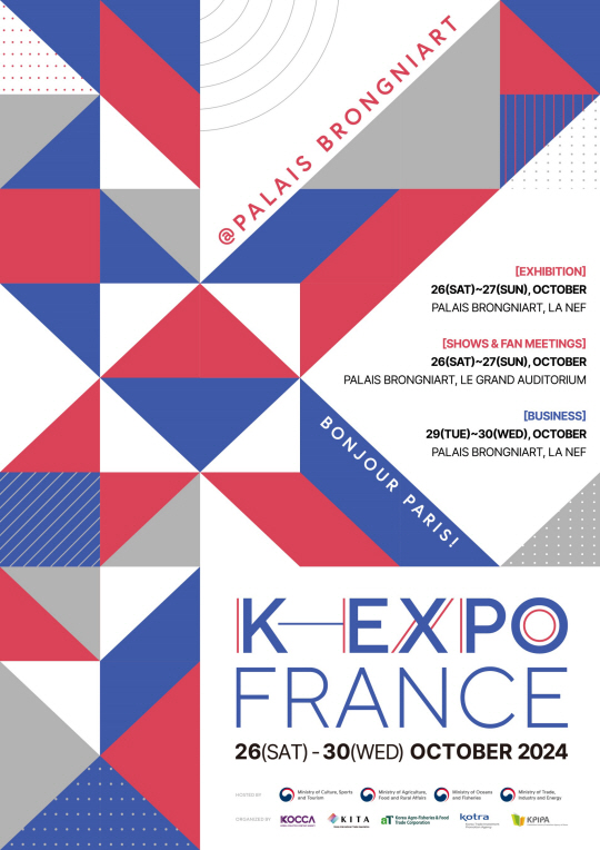 2024 프랑스 K-박람회 포스터