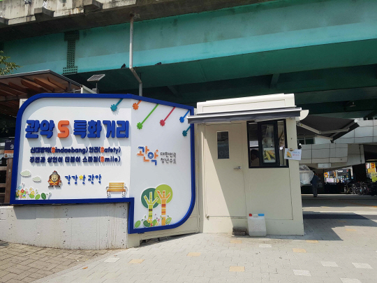 관악S특화거리. 관악구청 제공