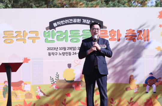 박일하 동작구청장이 지난해 ‘동작구 반려동물 문화축제’에서 인사말을 하고 있다. 동작구청 제공