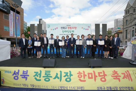 성북 전통시장 한마당 축제. 성북구청 제공