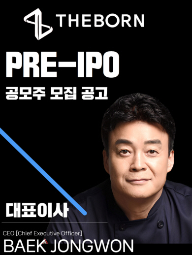 백종원 대표이사를 사칭해 공모주를 모집한다는 가짜 게시글 사진. 독자 제공.