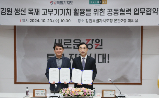 김진태(왼쪽) 강원특별도지사와 윤기철 현대리바트 사장이 23일 강원 춘천시 강원도청에서 열린 체결식에서 기념사진을 촬영하고 있다. 현대리바트 제공