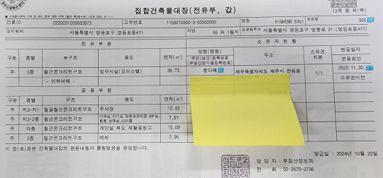 문다혜 씨 소유로 돼 있는 서울 영등포구 오피스텔의 건축물대장.
