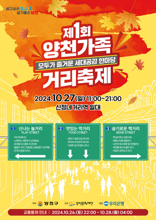 제1회 양천가족 거리축제 포스터. 양천구청 제공