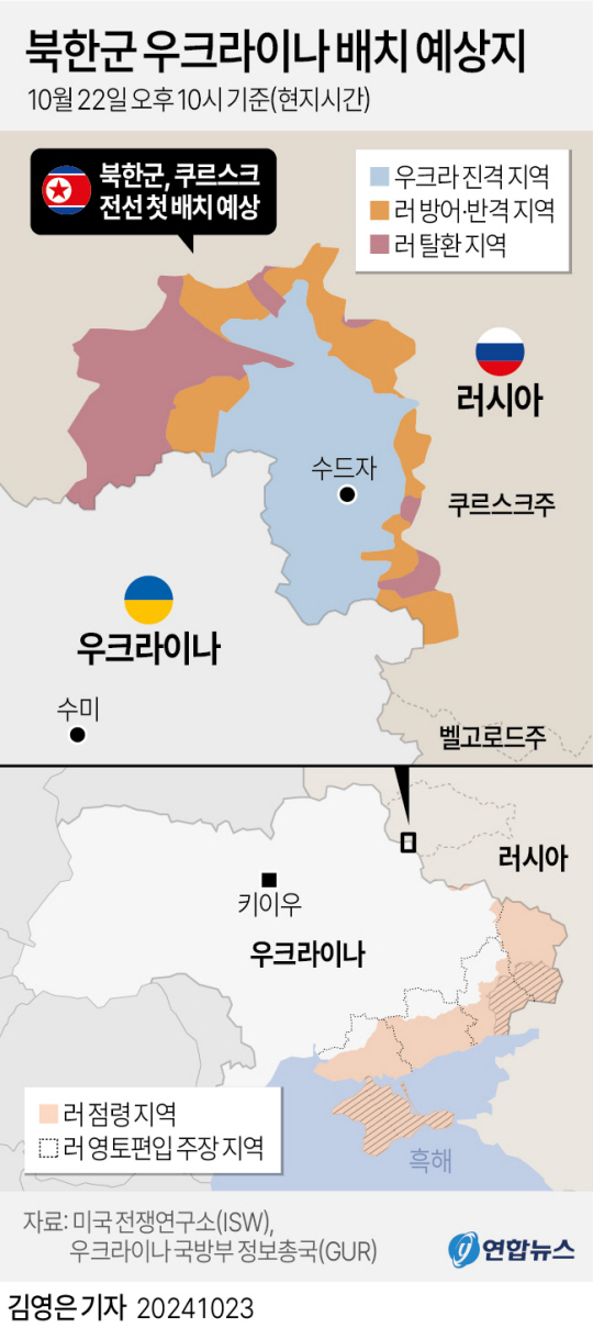 북한군의  우크라이나 전선 첫 배치 예상 지역. 연합뉴스