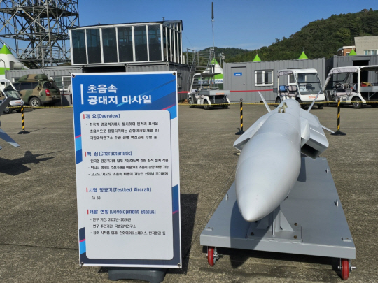 25일 경남 사천 비행장에서 개최 중인 ‘사천에어쇼’에서 처음으로 일반에 공개된 초음속 공대지 미사일 실물 시험모델.‘덕티드 램제트(Ducted Ramjet)’라는 새로운 추진기관 때문에 초음속으로 빠르게 비행할 수 있다. 디펜스 타임즈 제공