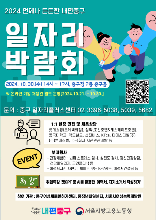 일자리박람회포스터.중구청 제공