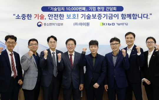 기술보증기금 기술임치 1만 건 달성 기념 간담회. 기술보증기금 제공