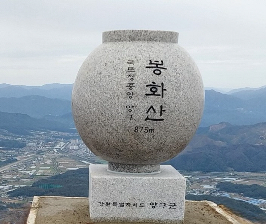 봉화산에 설치된 정상석. 양구군청 제공.