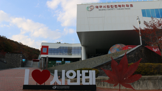 대구시민안전테마파크 전경. 대구시민안전테마파크 제공