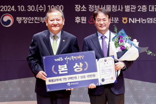 제16회 다산목민대상 시상식에서 본상을 수상한 이동환(오른쪽) 고양특례시장과 이상민 행정안전부 장관이 기념촬영을 하고 있다. 고양시 제공