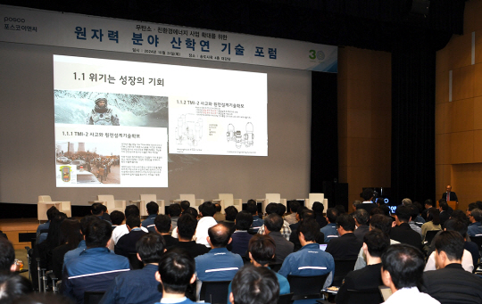 31일 포스코이앤씨 인천 송도사옥에서 열린 원자력 분야 산학연 기술포럼 장면. 포스코이앤씨 제공
