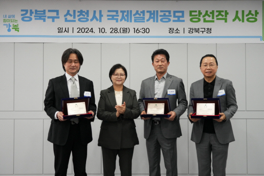 28일 개최된 신청사 국제설계공모 당선작 시상식에서 이순희(왼쪽 두 번째) 강북구청장이 수장들과 념촬영을 하고 있다.강북구청 제공