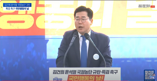 박찬대 민주당 원내대표가 2일 오후 서울역 인근에서 열린 김건희 규탄대회에서 발언하고 있다. 유튜브 캡쳐