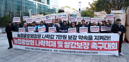 전국농민회총연맹, 전국쌀생잔자협회 관계자들이지난 10월 24일 서울 중구 중구 농협중앙회 본관 앞에서 쌀값 보장을 촉구하고 있다. 뉴시스