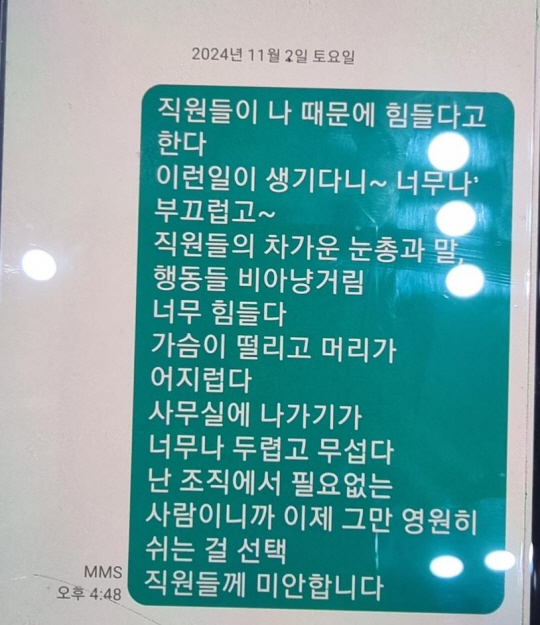유족이 제공한 고인의 메시지. 연합뉴스