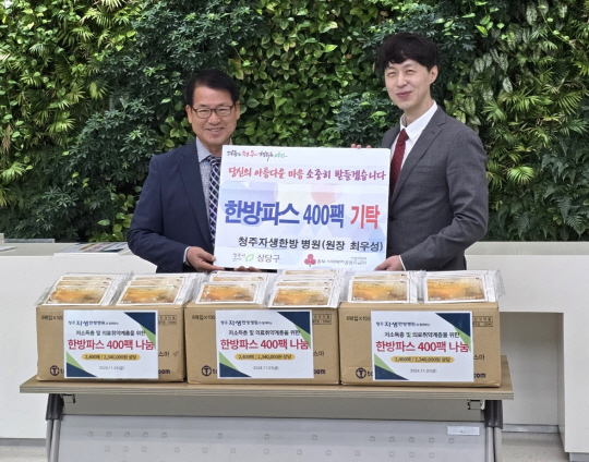 최우성 청주자생한방병원장(오른쪽)이 지난 1일 청주시 상당구청에서 상당구청 측에 한방파스를 전달하고 있다. 자생한방병원 제공