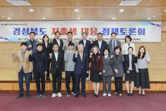 경북도의회 행정보건복지위원회가 지난 1일 안동 문화예술의 전당에서 개최한 ‘경북도 저출생 대응 정책토론회’에서 참석자들이 화이팅을 외치고 있다. 경북도의회 제공