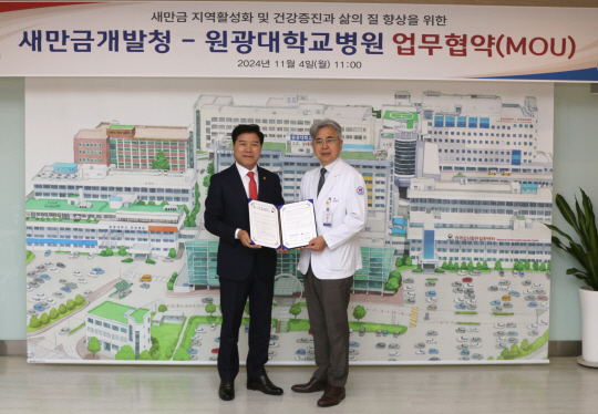 새만금개발청은 지난 4일 새만금 지역 활성화와 직원들의 건강 증진을 위해 원광대학교병원과 업무 협약을 체결했다. 새만금개발청 제공