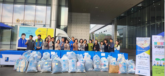 경기 성남시청 공무원들과 발달 장애인 직업재활 시설인 ‘굿윌스토어’ 직원들이 지난 4일 경기 성남시청 정문 앞에서 최근 수집된 기부 물품 2001점을 포장한 뒤 기념촬영을 하고 있다. 성남시청 제공