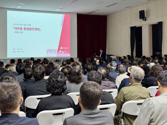 지난 4일 경기 안산시 대부문화센터에서 주민들이 ‘대부동 종합발전계획’ 수립 용역에 관한 내용을 청취하고 있다. 안산시청 제공