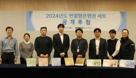 한국조폐공사는 5일 서울 MINT사업처에서 ‘연결형 은행권’ 추첨 행사를 가졌다. 조폐공사 제공