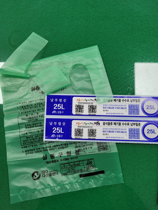 성동구에서 음식물쓰레기 배출시 사용해야하는 종량제봉투와 납부필증 스티커. 성동구의 경우 납부필증 25L 한 개가 3500원 이다. 성동경찰서 제공