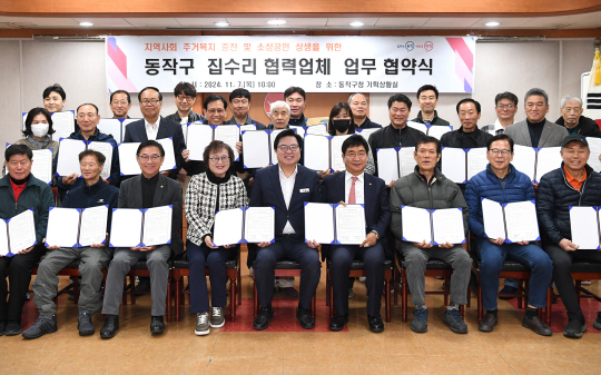 박일하(앞줄 가운데) 동작구청장이 집수리 협력업체 업무 협약식에서 기념사진을 촬영하고 있다. 동작구청 제공