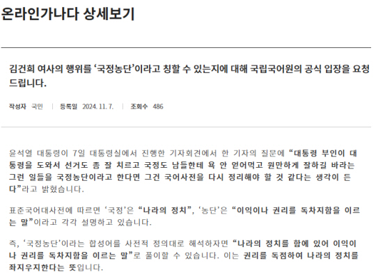국립국어원 홈페이지 온라인가나다 코너 상담 글 캡처