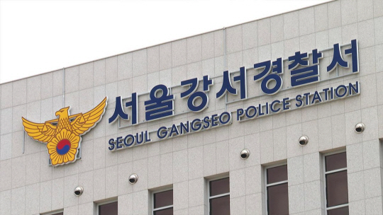서울강서경찰서. 연합뉴스
