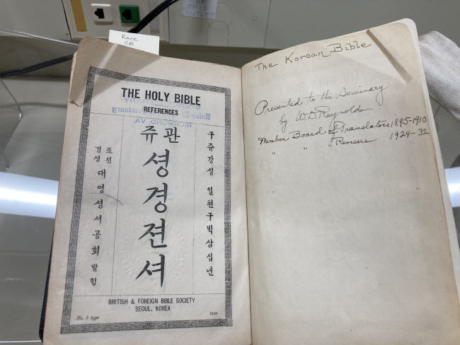 미국 남장로회의 본산 유니온장로교신학대의 한글 성경.