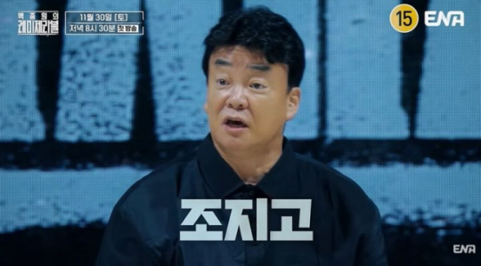 ENA는 7일 공식 유튜브 채널을 통해 ‘백종원의 레미제라블’ 2차 티저 영상을 공개했다. ENA 유튜브 채널 캡처