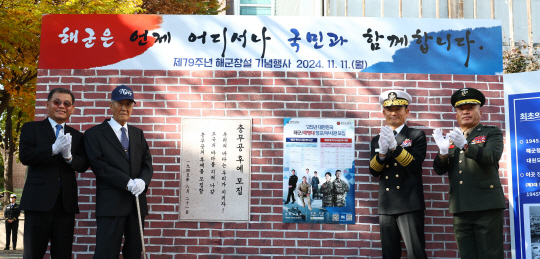 [11일 서울 종로구 세운스퀘어 앞 광장에서 열린 해군모집 벽보 부착 재연행사에서 양용모 해군참모총장, 창군 초기 복무한 박찬극 예비역 제독 등 참석자들이 기념촬영을 하고 있다. 뉴시스 제공