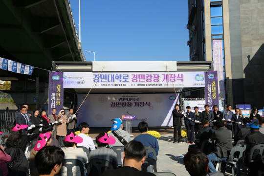 의정부시가 경민광장 조성과 경민대학로 보행환경 개선을 마치고 11일 이를 축하하는 ‘경민광장 개장식’을 개최했다. 의정부시 제공
