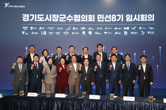 경기도시장군수협의회는 지난 11일 경기도청 단원홀에서 민선 8기 제3차 임시회의를 개최해 후반기 회장으로 주광덕(아랫줄 왼쪽에서 6번째) 남양주시장을 선출했다. 남양주시 제공