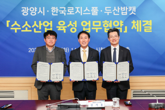 지난 12일 전남 광양시청에서 열린 ‘수소산업 육성 업무협약’ 체결식에서 성종국(왼쪽부터) 한국로지스풀 본부장, 김기홍 광양시 부시장, 김상철 두산밥캣코리아 전무가 협약서에 서명한 뒤 기념 촬영을 하고 있다. 두산밥캣 제공.