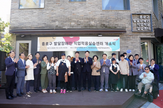 발달장애인 직업적응실습센터 센터 개소식이 진행되고 있다.종로구청 제공