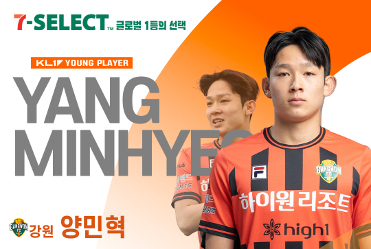 강원 FC의 양민혁. 한국프로축구연맹 제공
