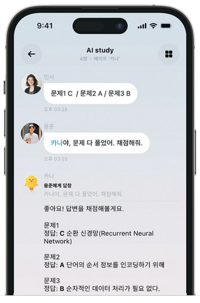 AI ‘카나’가 스터디 대화방에서 구성원들이 푼 문제들을 채점하는 가상 모습. 카카오 제공