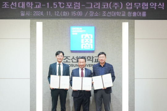 김춘성(오른쪽) 조선대 총장과 최용국(가운데) 1.5도 포럼 회장, 박재민 그리코 대표가 지난 12일 조선대 대학본부에서 대학 환경·사회·지배구조(ESG) 경영을 위한 업무협약(MOU)을 체결한 뒤 기념사진을 찍고 있다. 조선대 제공