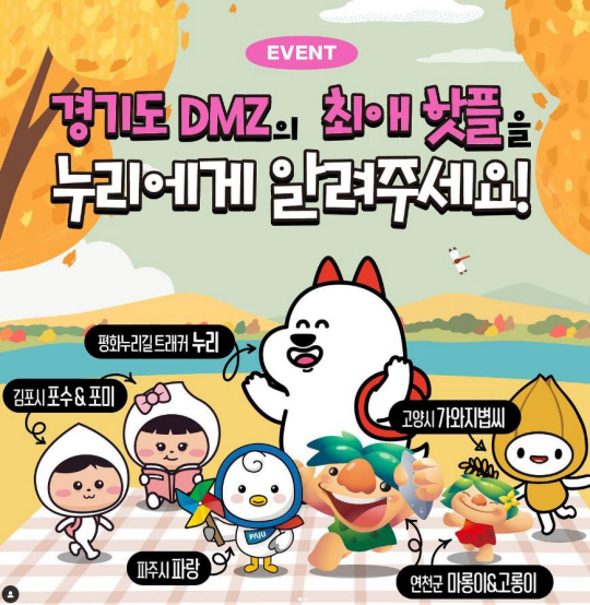 경기관광공사가 운영 중인 인스타그램에 게시된 DMZ 홍보 이미지. 경기관광공사 제공