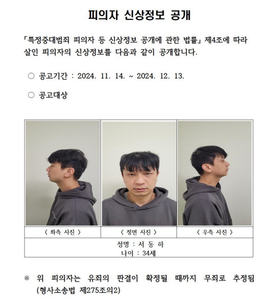 경북 구미에서 전 여자친구를 실해한 서동하 신상. 경북경찰청 제공