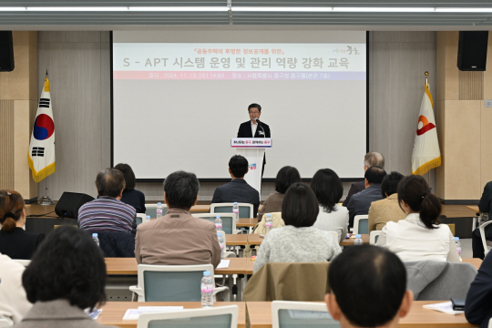 S-APT 시스템, 공동주택 운영 교육이 진행되고 있다.중구청 제공