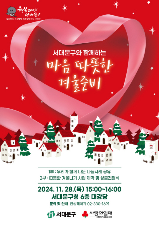 ‘2025 희망온돌 따뜻한 겨울나기’ 캠페인 포스터