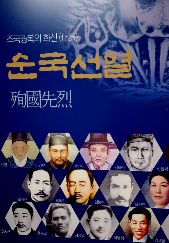 서울 서대문구 순국선열유족회 사무실에 걸린 순국선열 포스터. 사진 정충신 선임기자