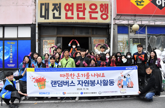 조폐공사와 한국가스기술공사, 소상공인시장진흥공단 직원들이 대전연탄은행과 함께 연탄배달 봉사활동에 참여하며 기념촬영을 하고 있다. 한국조폐공사 제공