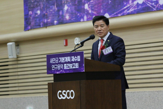 새만금개발청은 지난 14일 군산 새만금컨벤션센터에서 ‘새만금기본계획 재수립 중간보고회’를 개최했다. 새만금개발청 제공