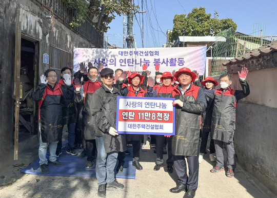 정원주(앞줄 제일 왼쪽) 대한주택건설협회 정원주 회장과 협회 직원들이 연탄 나르기 행사 이후 기념 사진을 찍었다. 대한건설협회 제공