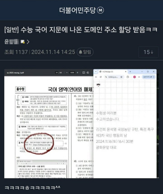 2025학년도 대학수학능력시험 국어 지문에 나온 인터넷 주소에 윤석열 대통령과 김건희 여사를 규탄하는 집회 안내를 연결했다고 주장하는 게시물. 인터넷 커뮤니티 캡쳐